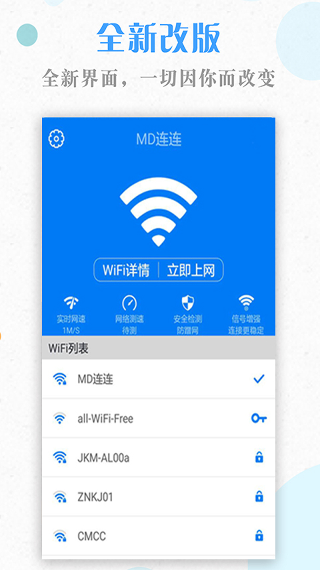 万能WiFi管家app图1