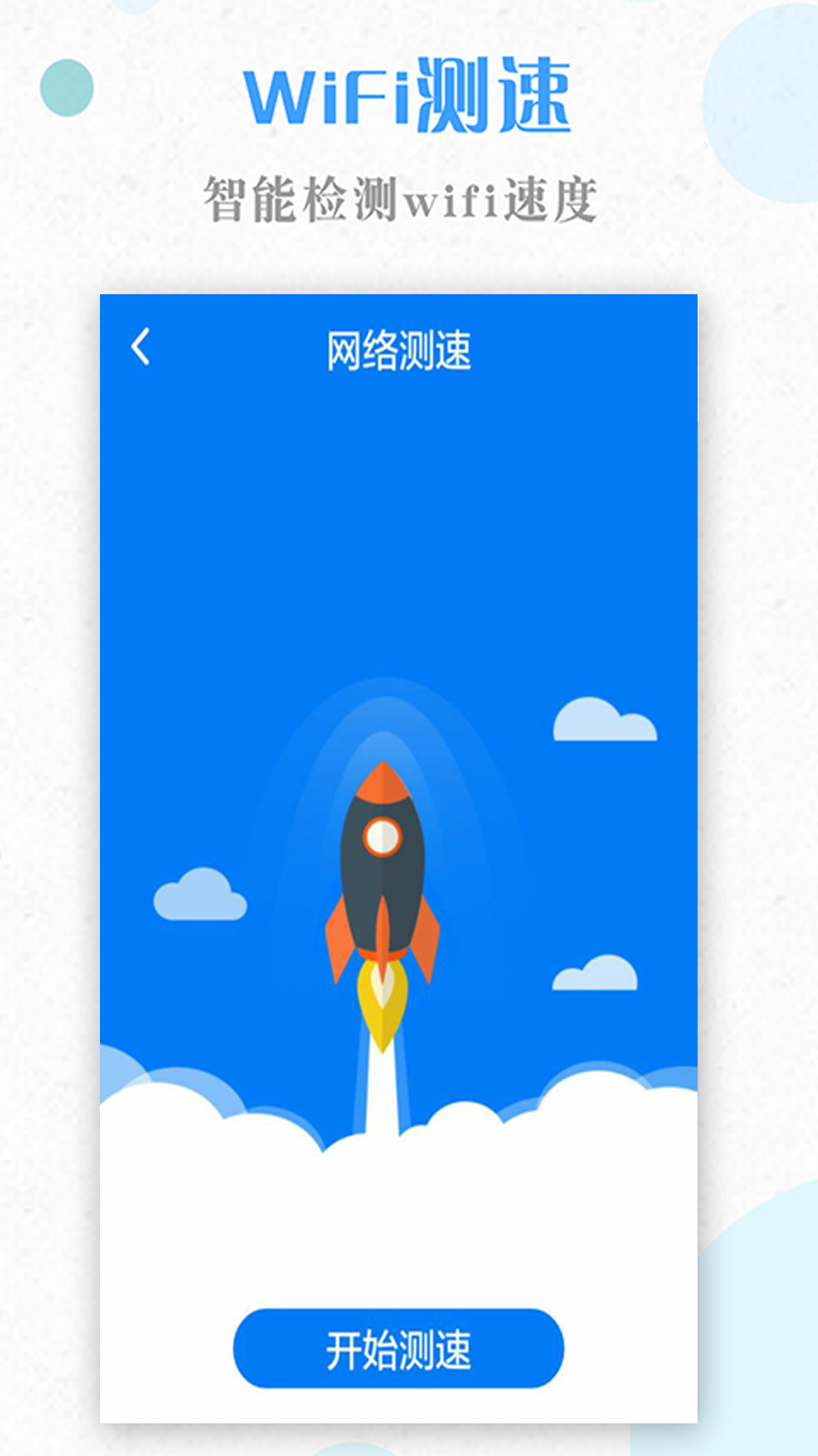 万能WiFi管家app图2