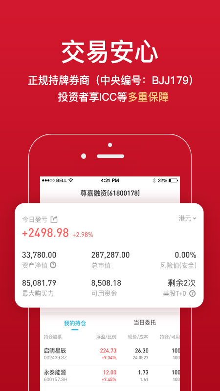 尊嘉金融app图2