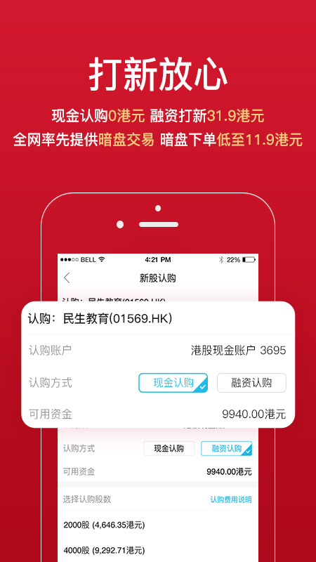 尊嘉金融app图4