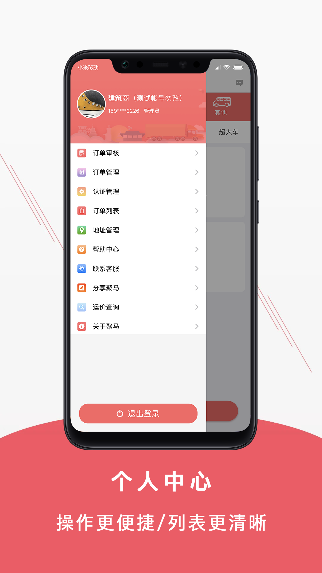 聚马物流app图4