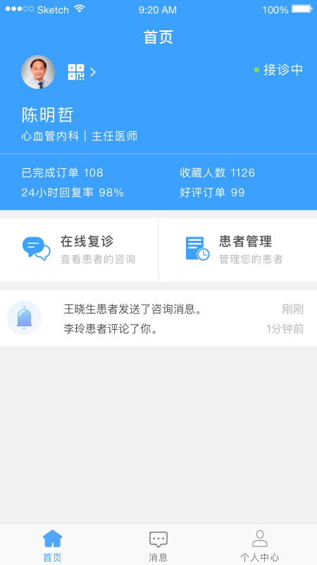 医而有信医生端app图2