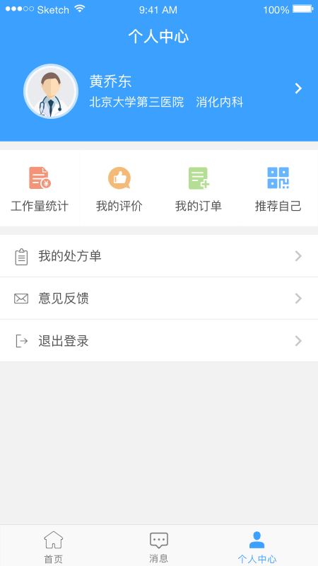 医而有信医生端app图5