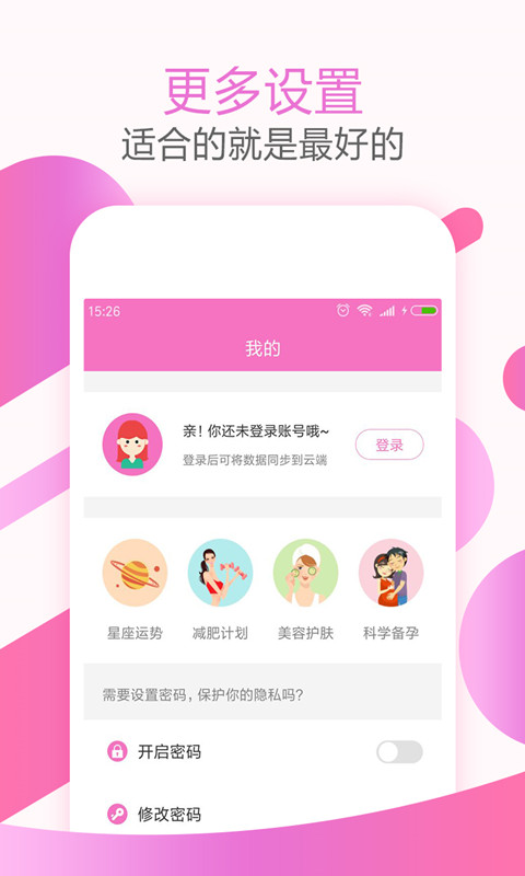 大姨妈神器app图4