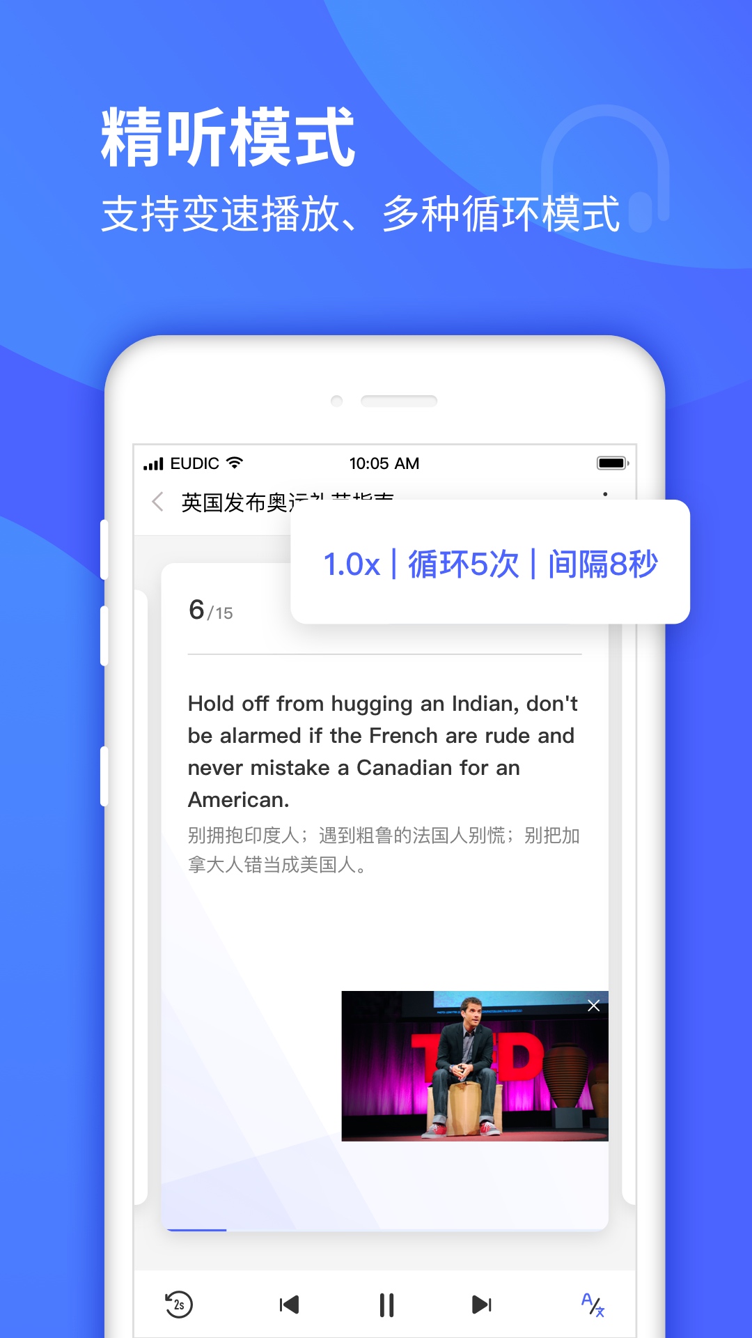 每日英语听力学习版app图4
