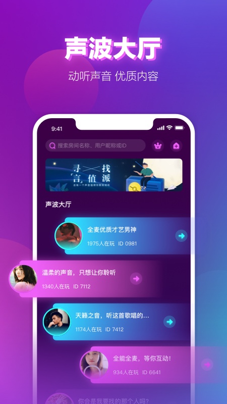 声波app图3