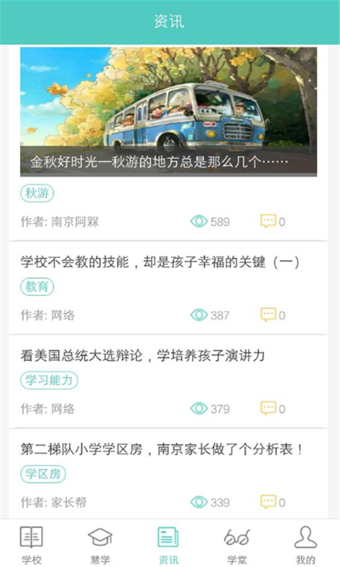 问学家长端app图3