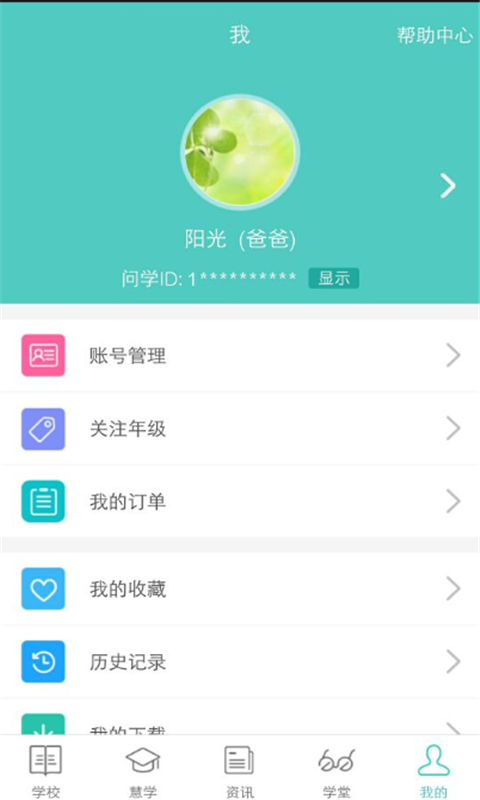 问学家长端app图5