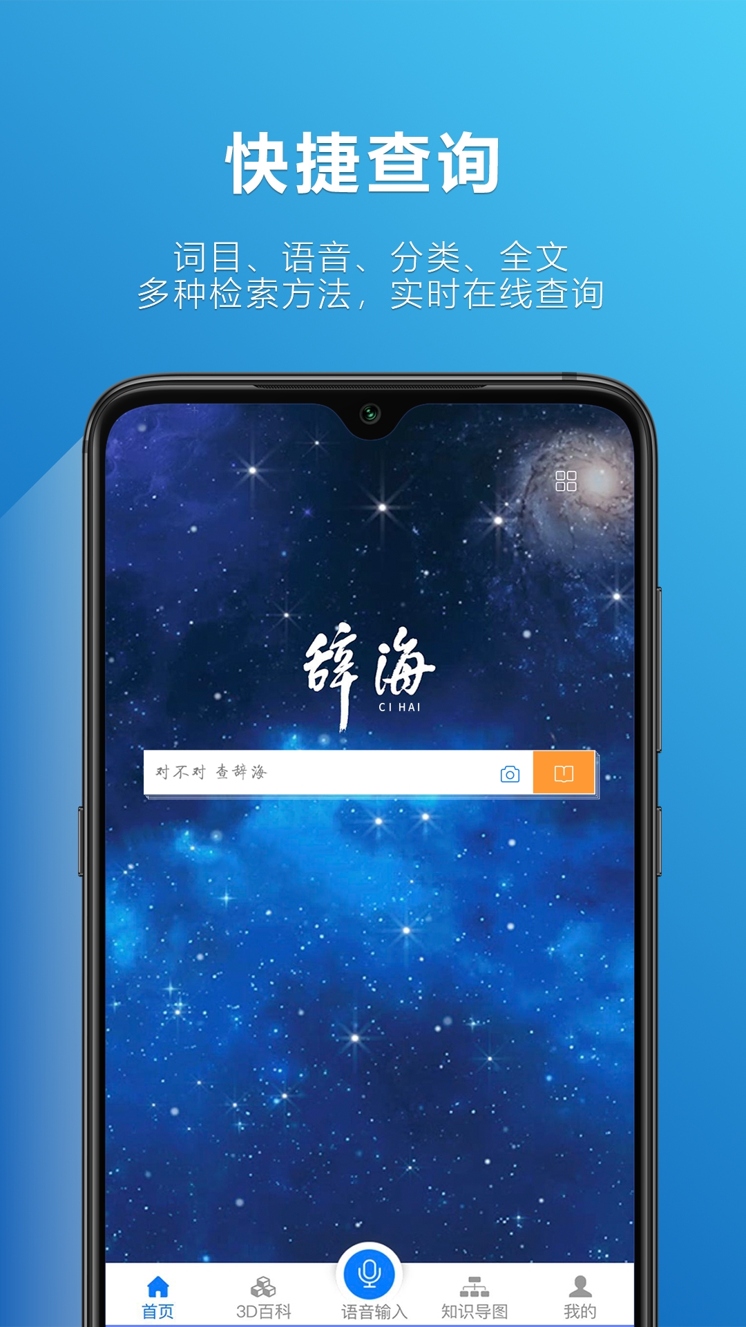 辞海app图1