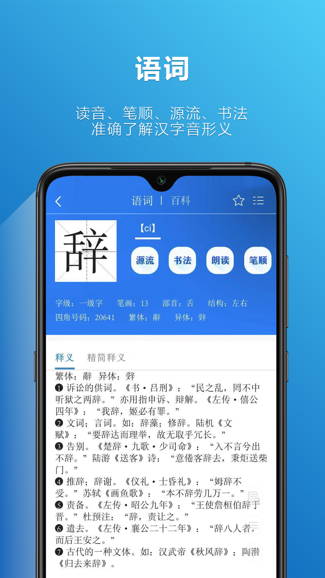 辞海app图2