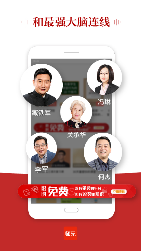 师兄app图3