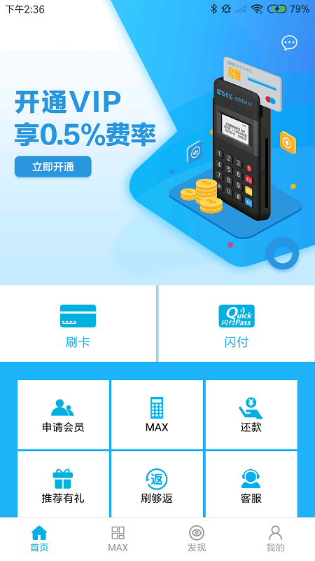 收款宝MAXapp图1