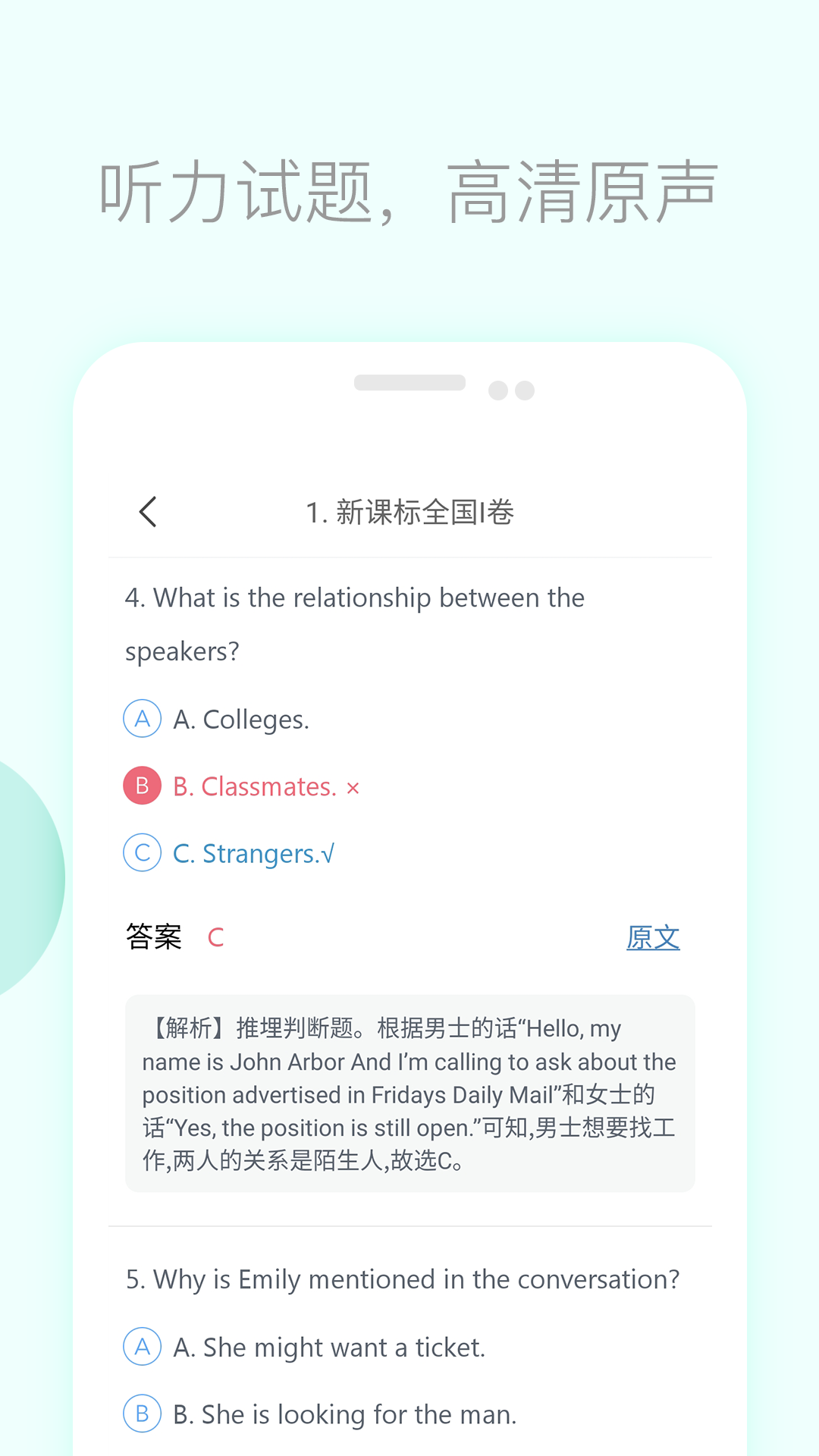 高考英语听力app图4