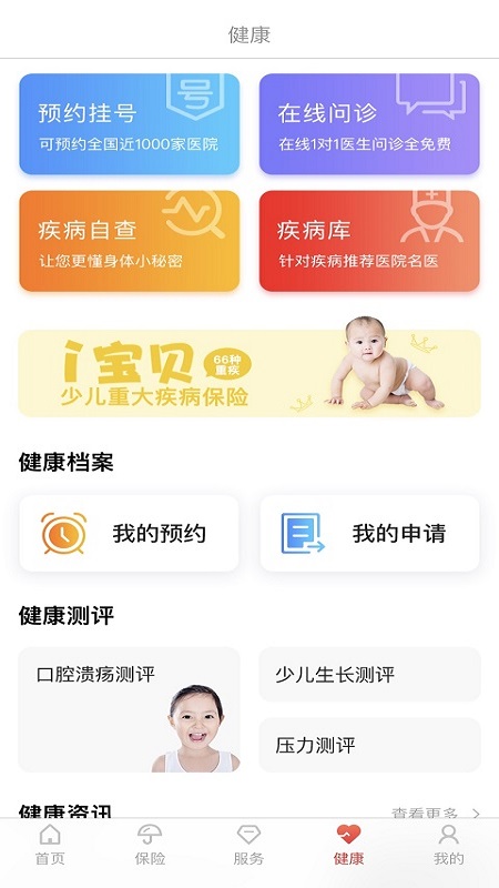 E动生命app图4