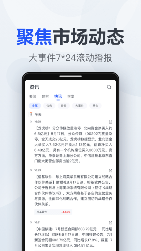 天风证券app图4