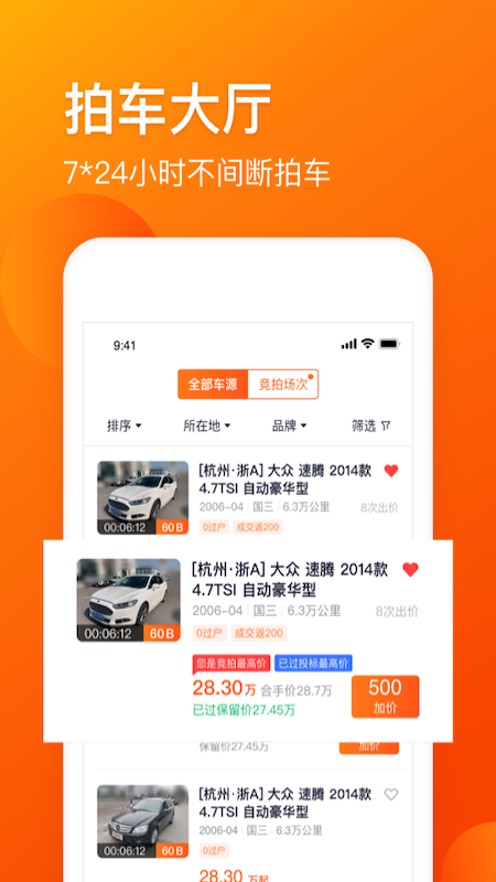 车易拍商户版app图2