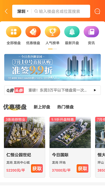 Q房网app图2