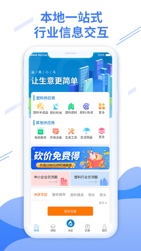 益商小马app图1