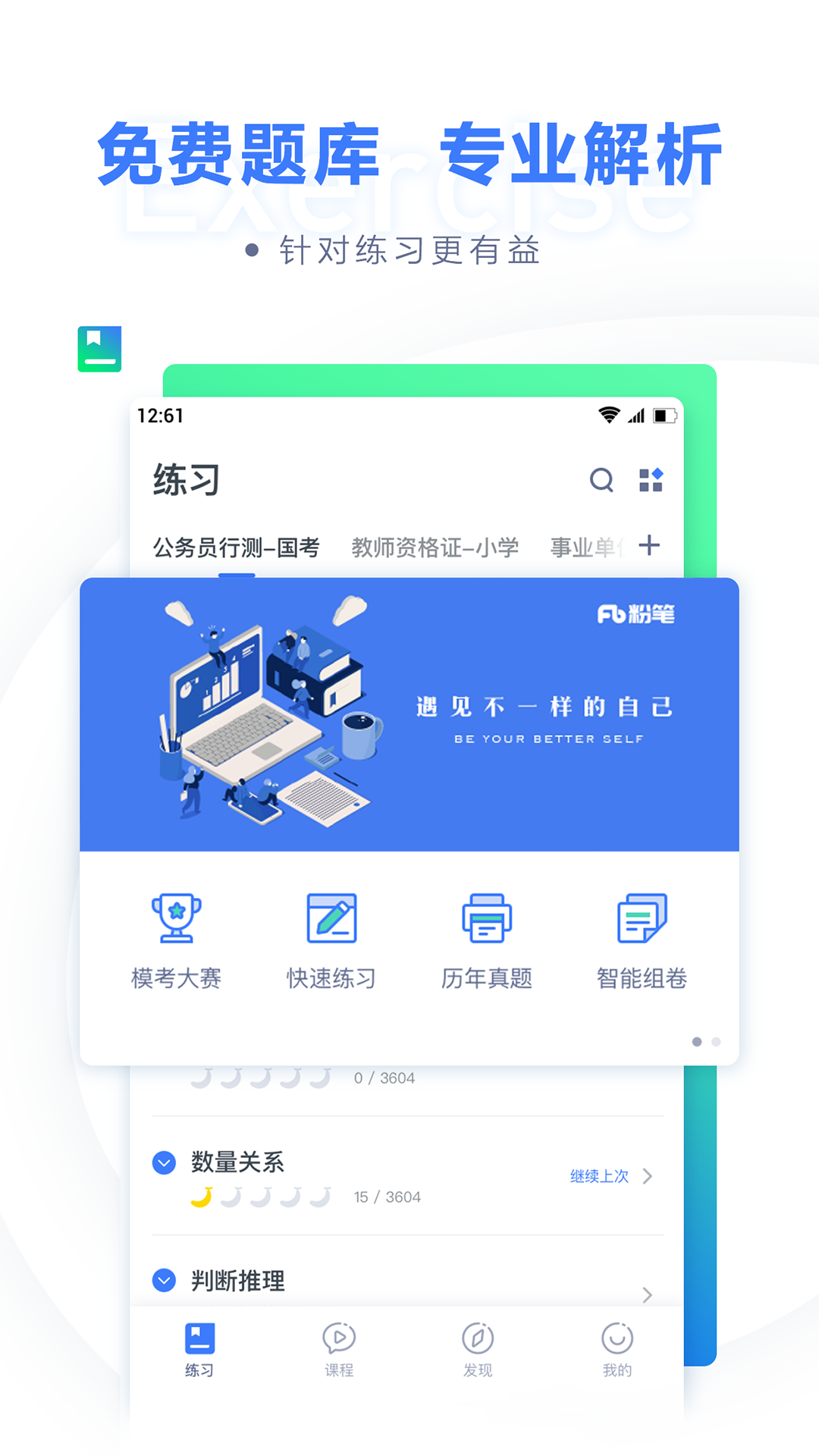 粉笔app图1
