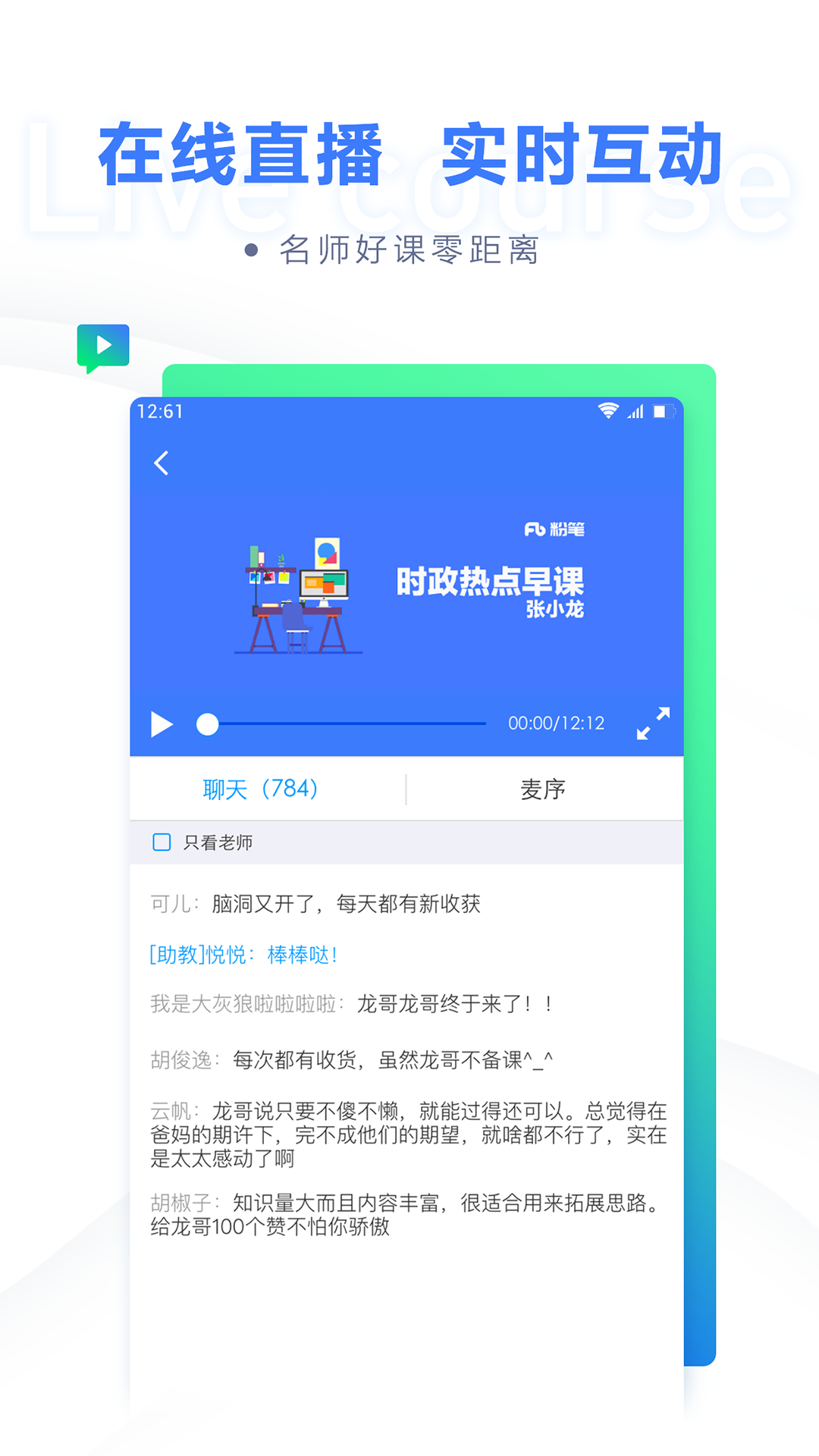 粉笔app图2