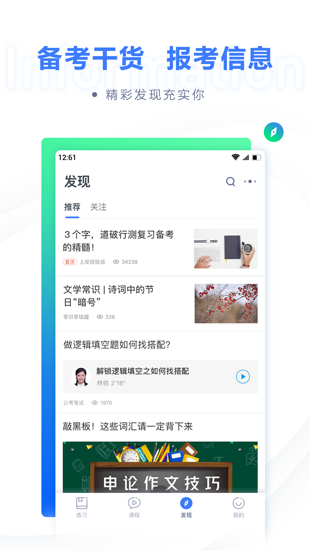 粉笔app图4