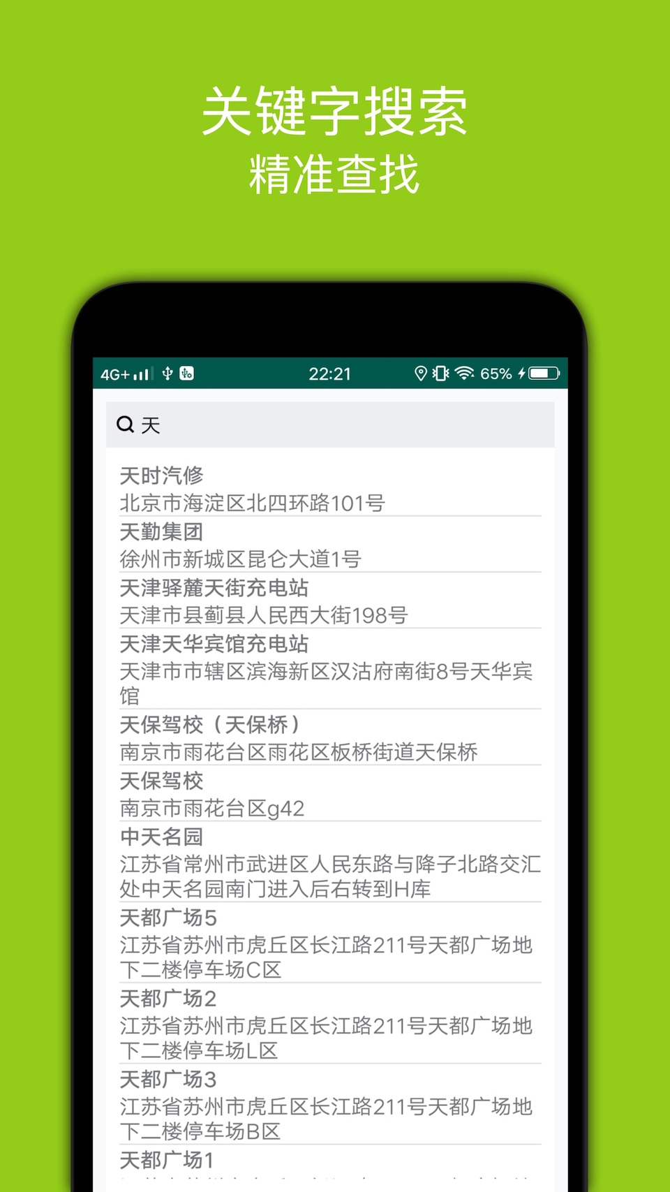 充电桩app图3