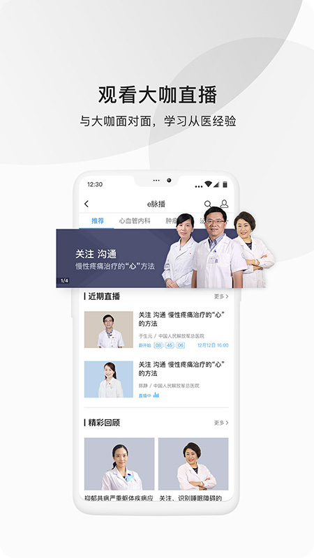 医脉通app图3