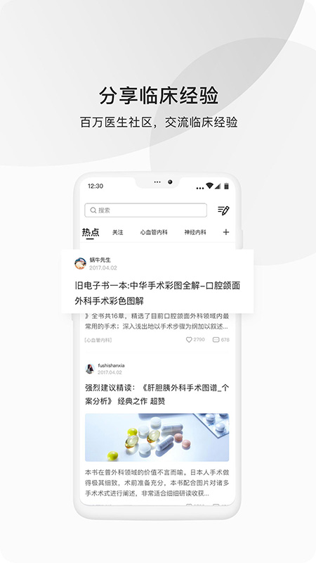 医脉通app图4