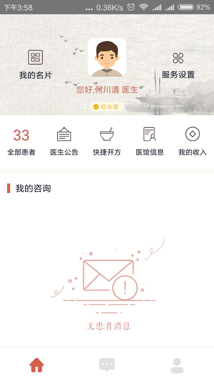 白露医馆app图2