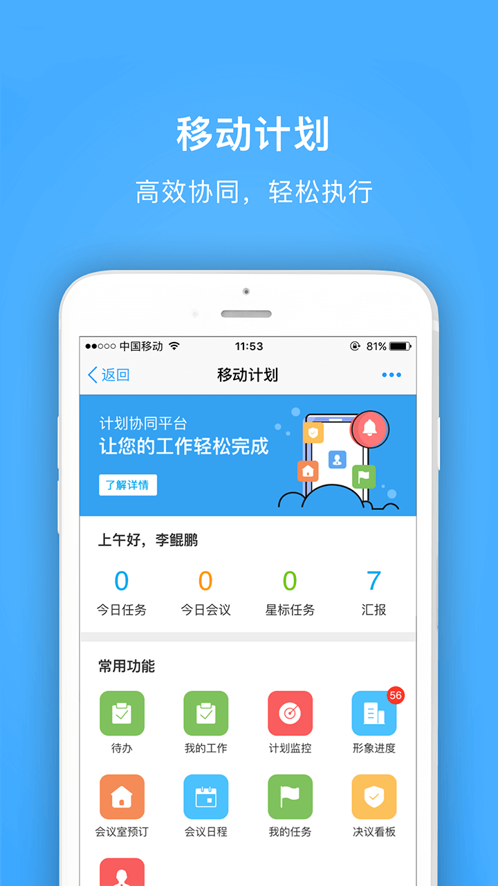 明源云助手app图4