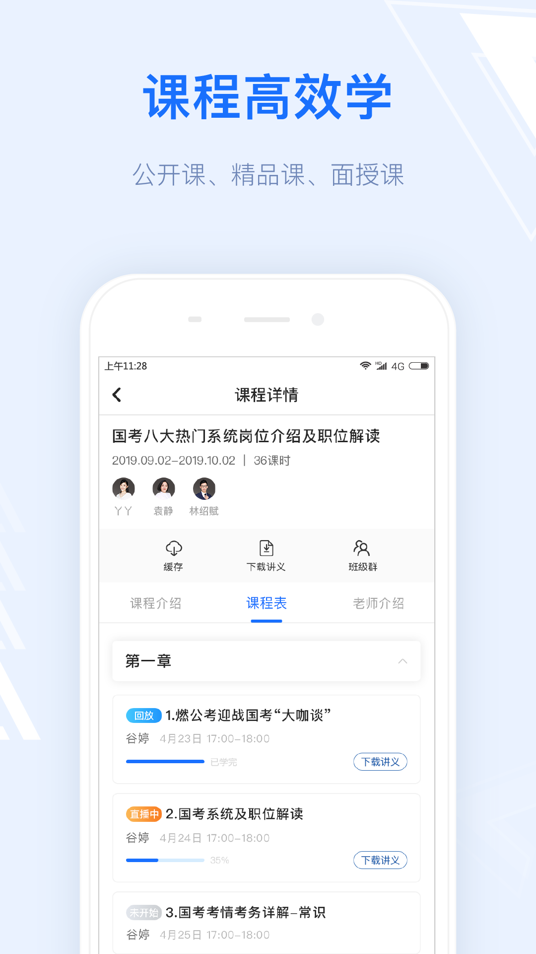 格燃教育app图2
