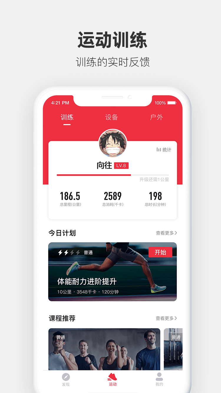 运动秀app图1