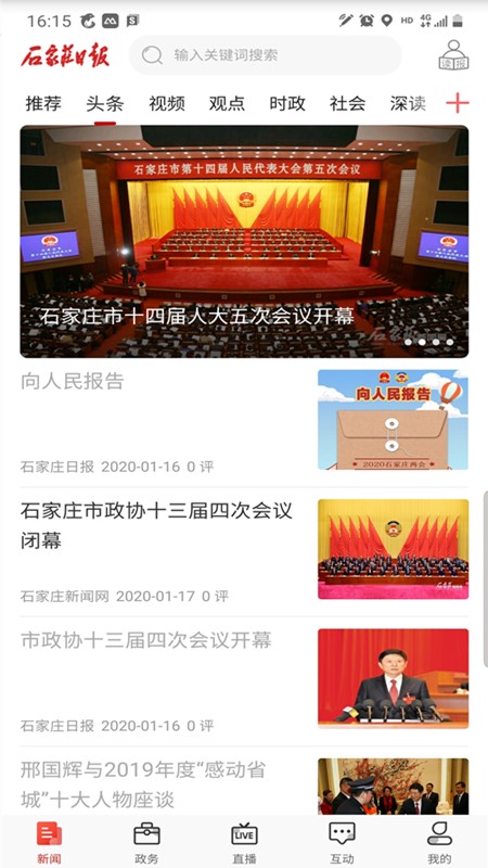 石家庄日报app图1