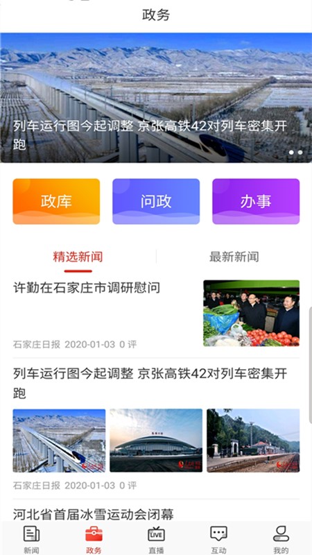 石家庄日报app图2