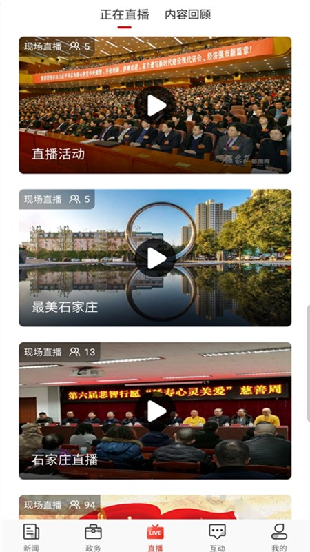 石家庄日报app图3