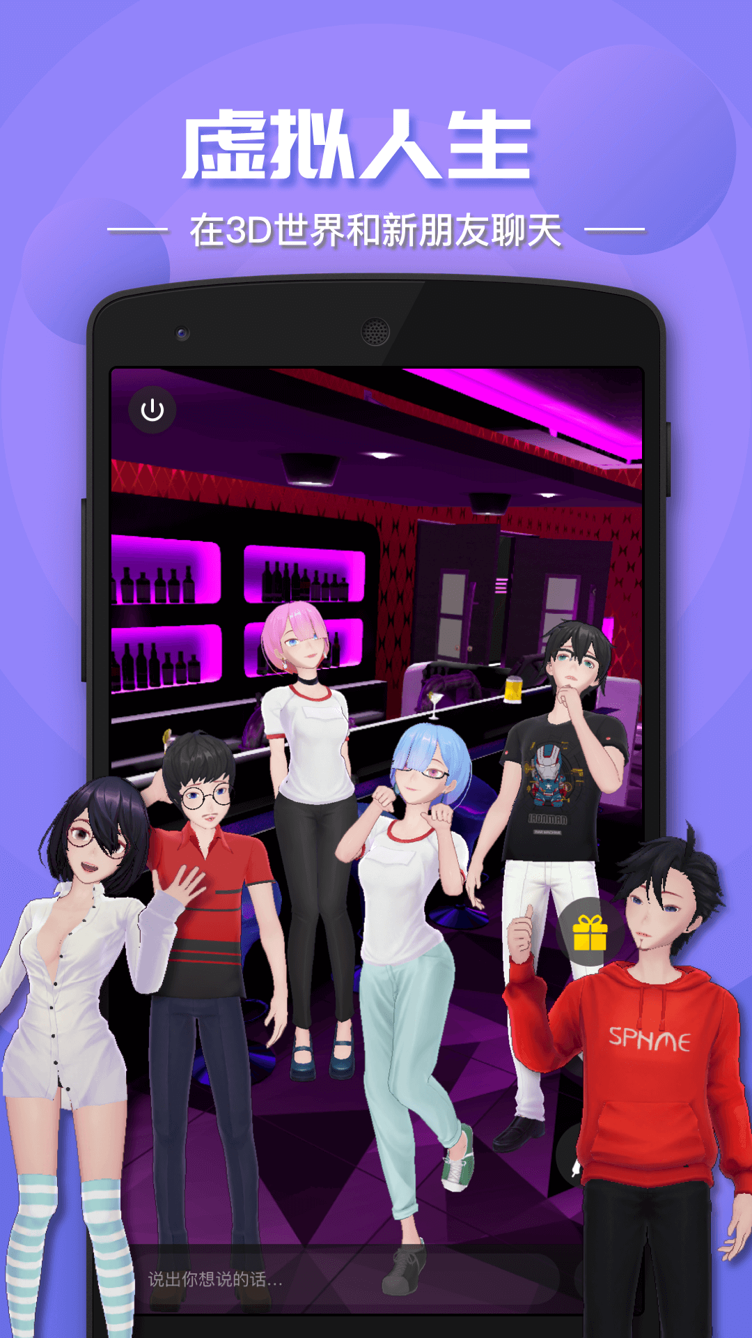 虚拟人生app图1