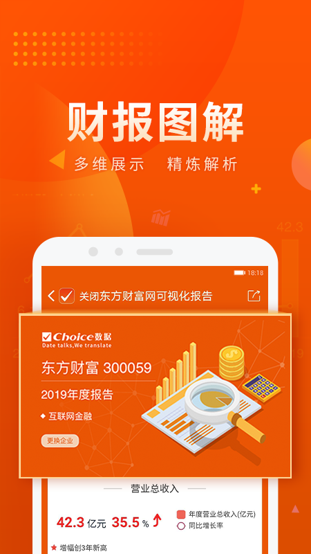 Choice数据app图2