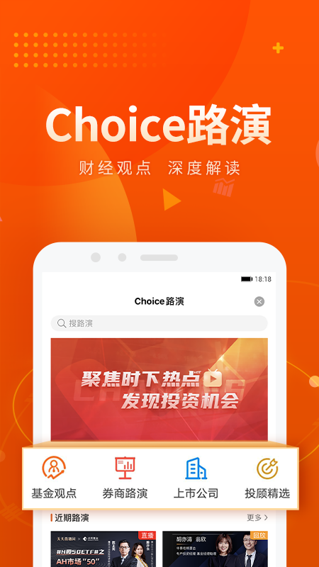 Choice数据app图4