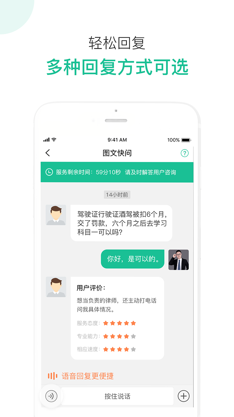 律图律师端app图3