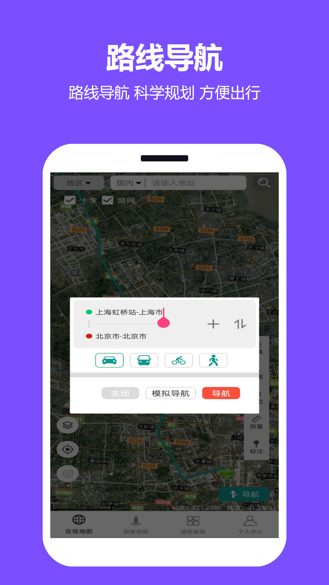 天天看地图app图4