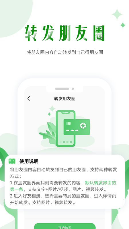 微商神器app图3