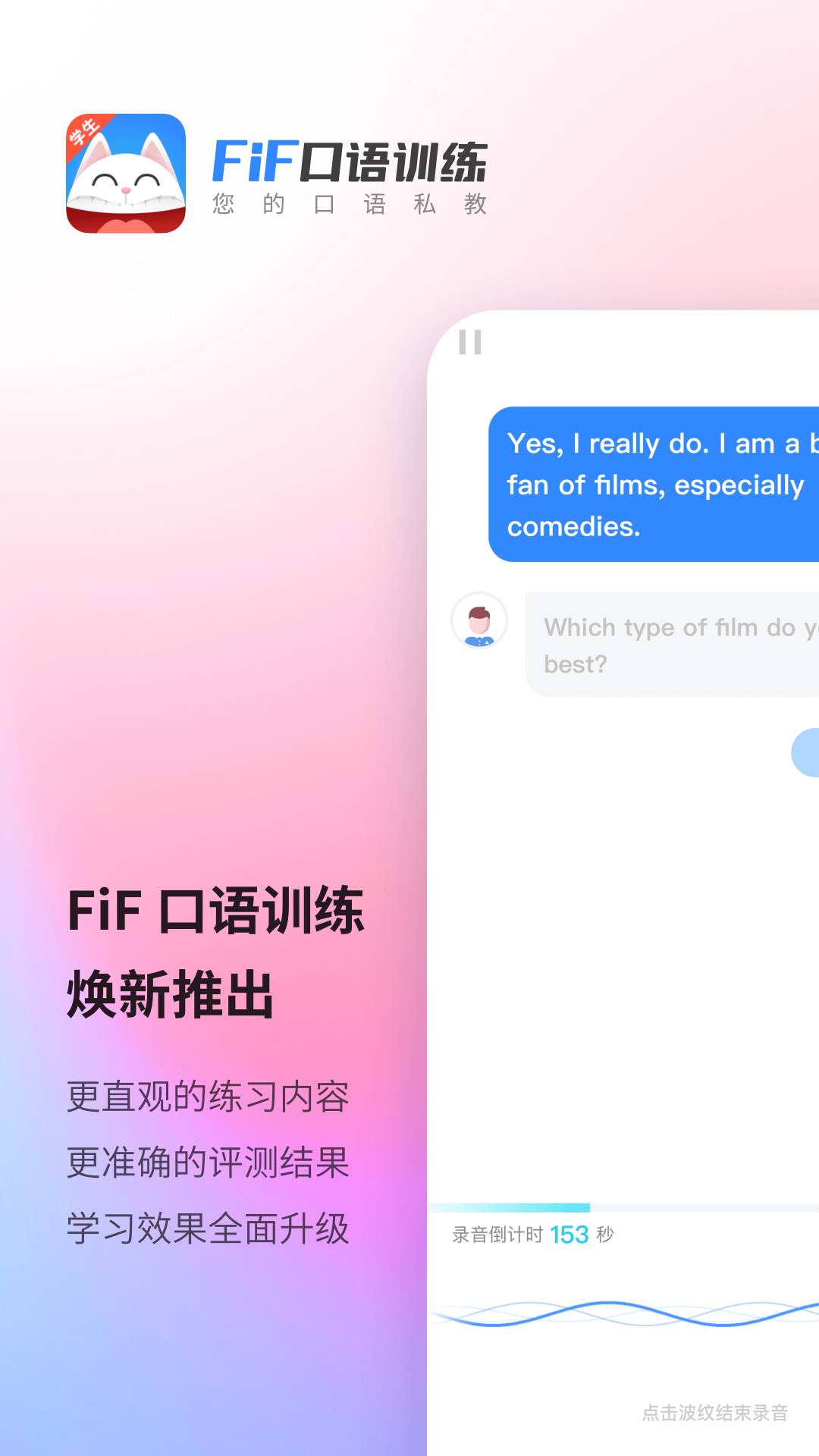 FiF口语训练学生版app图1