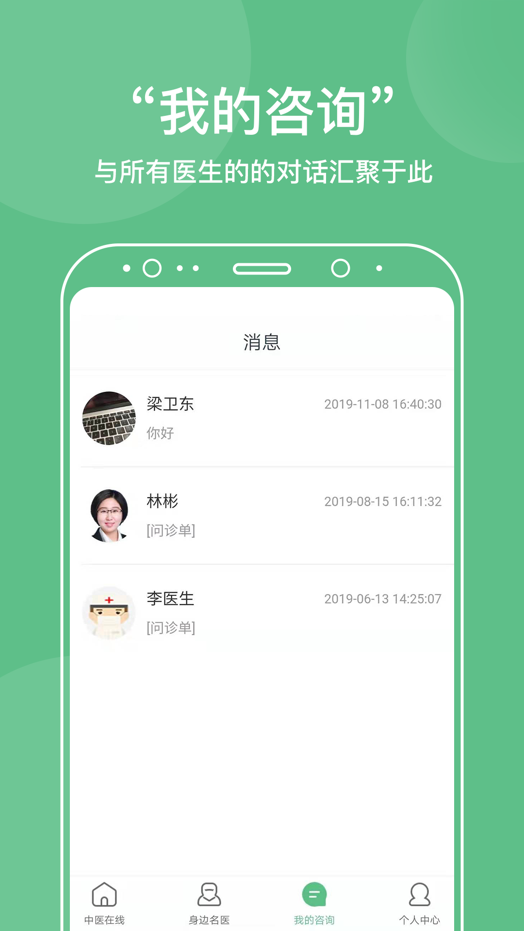 中医在线app图2