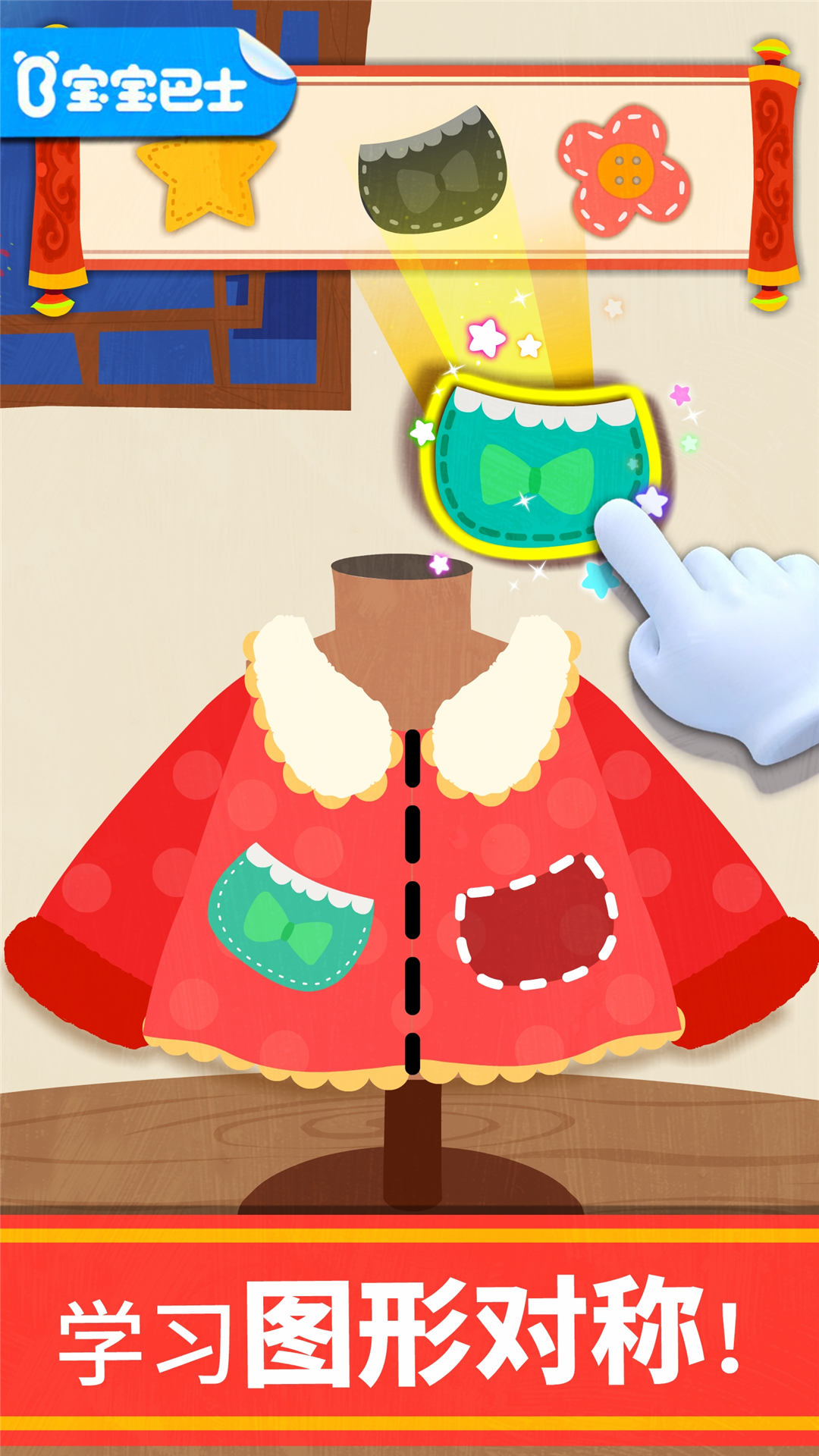 宝宝巴士数学冒险app图1