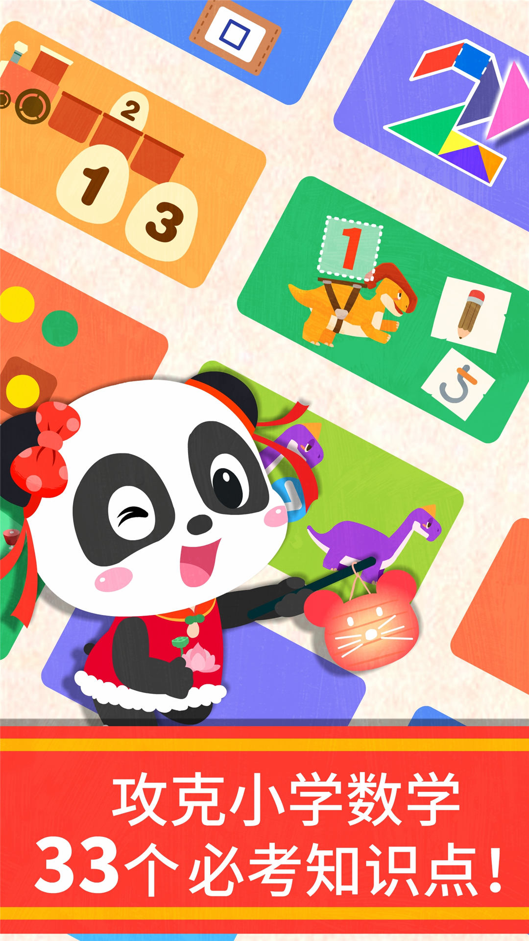 宝宝巴士数学冒险app图5