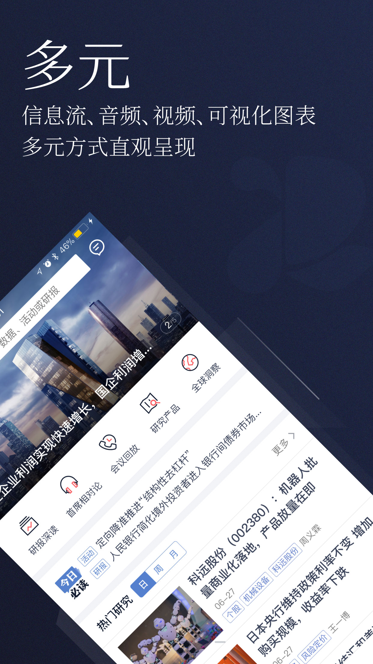 国泰君安道合app图4