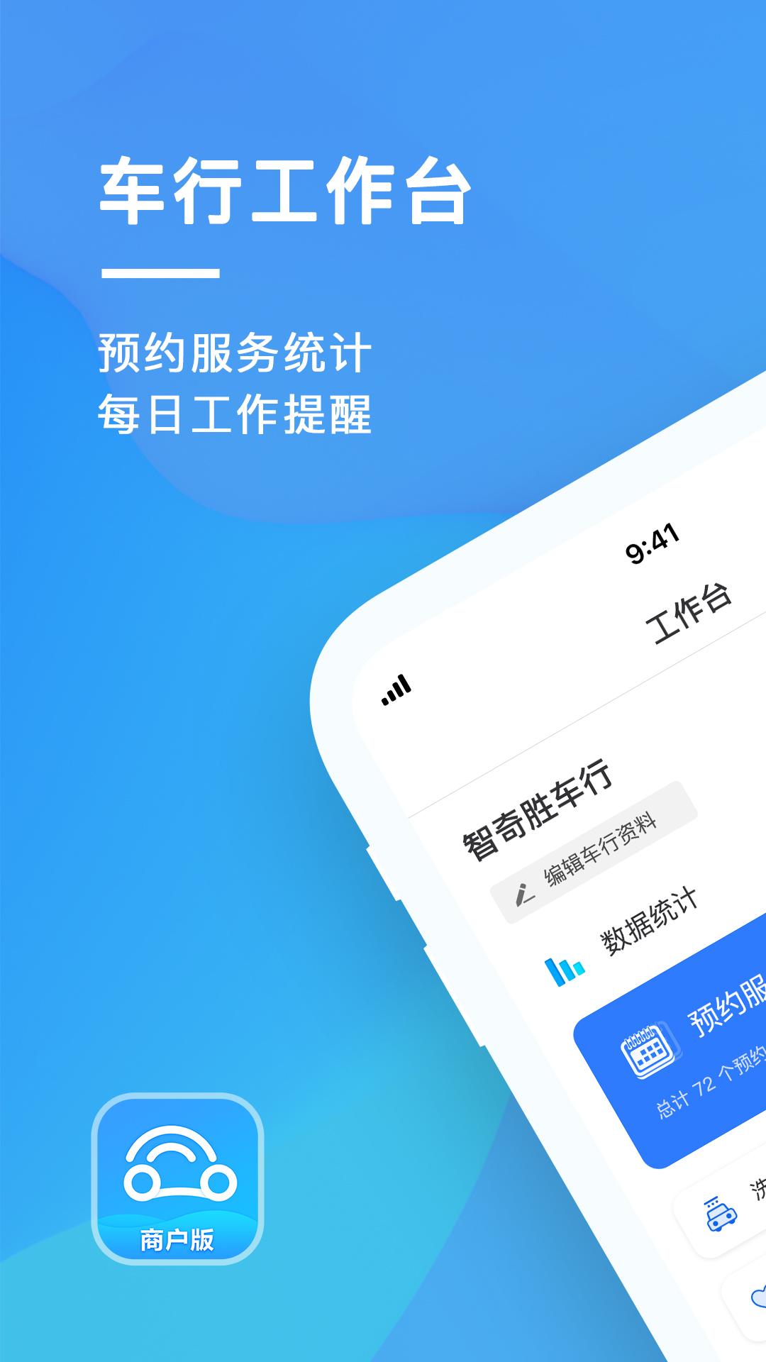 太阳买车商户app图1