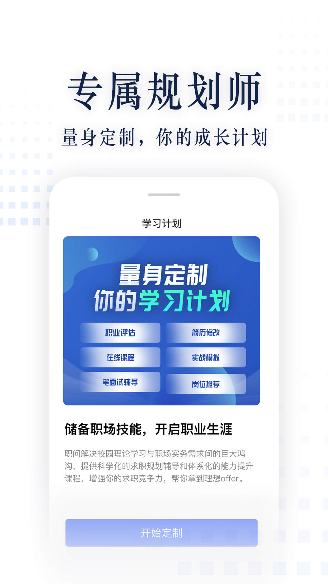 职问app图2