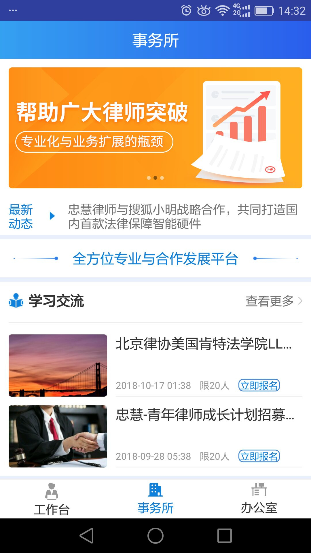 忠慧律师app图1