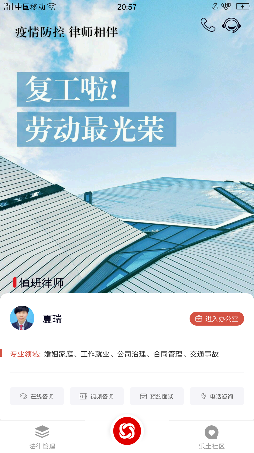 忠慧律师app图2